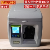 聚龙JL030捆钞机扎把机银行专用绑带机捆钱机