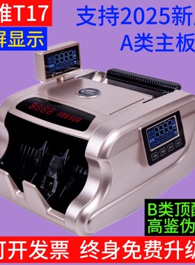 川唯验钞机T17银行专用智能点钞机 小型便携式支持2025新版点钞机