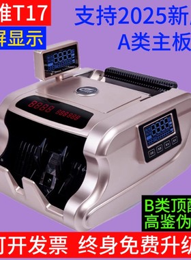 川唯验钞机T17银行专用智能点钞机 小型便携式支持2025新版点钞机