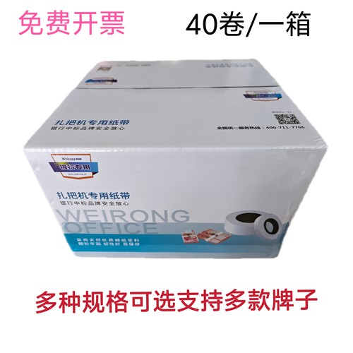 维融 聚龙 康艺 百佳 依特诺 贝斯特捆钞纸扎把机银行专用纸