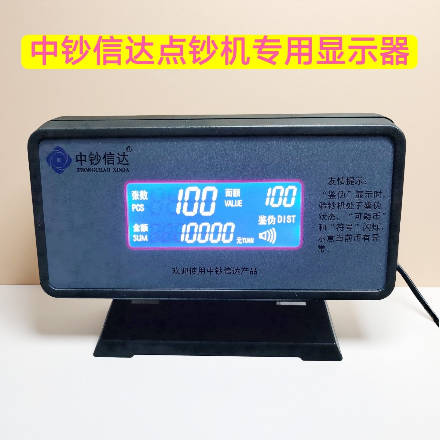 中钞信达2108/2106点钞机验钞机外接显示器原装正品监控高清双面