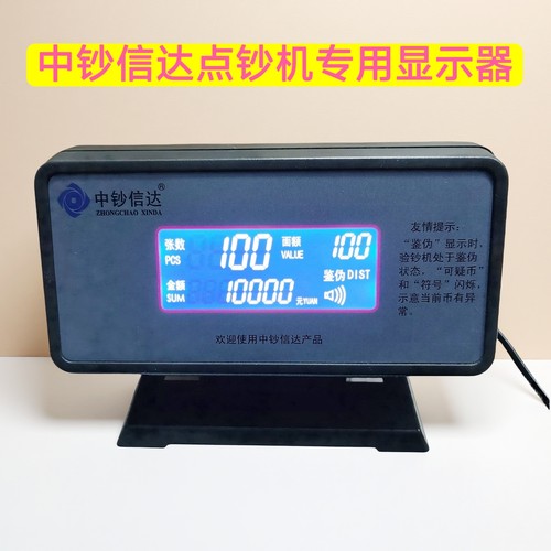 中钞信达2108/2106点钞机验钞机外接显示器原装正品监控高清双面