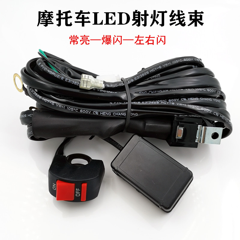 摩托车led射灯开关线一拖二爆闪