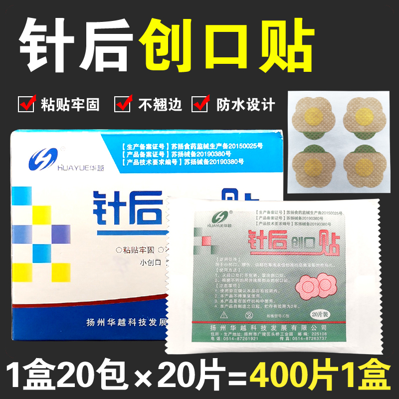 医用创可贴成人儿童疫苗贴小号点痣打针防水贴伤口创口贴透气隐形