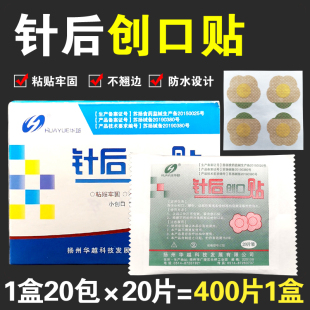 医用创可贴成人儿童疫苗贴小号点痣打针防水贴伤口创口贴透气隐形