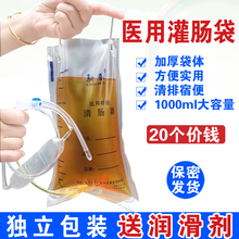 医用一次性灌肠袋中药咖啡灌肠排毒袋家用通肠清肠排宿便通便神器
