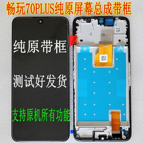 适 畅玩70PLUS屏幕总成LOG-AN00显示屏PLAY10T内外屏液晶一体原装
