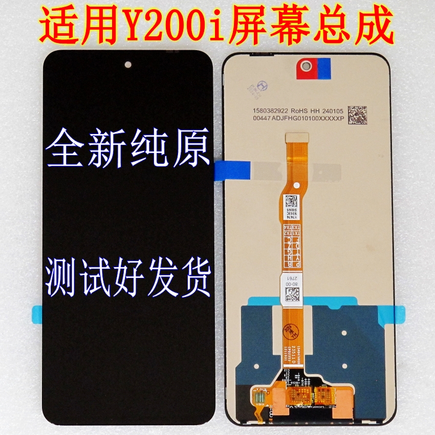 靓货手机屏总成适用Y200I测好发