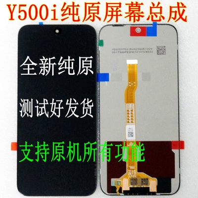 Y500I原装屏幕总成一体屏