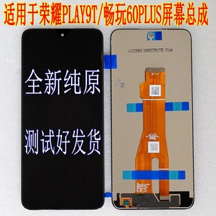 适用荣耀畅玩60PLUS屏幕总成PLAY9T显示屏液晶屏触摸内外屏原装屏