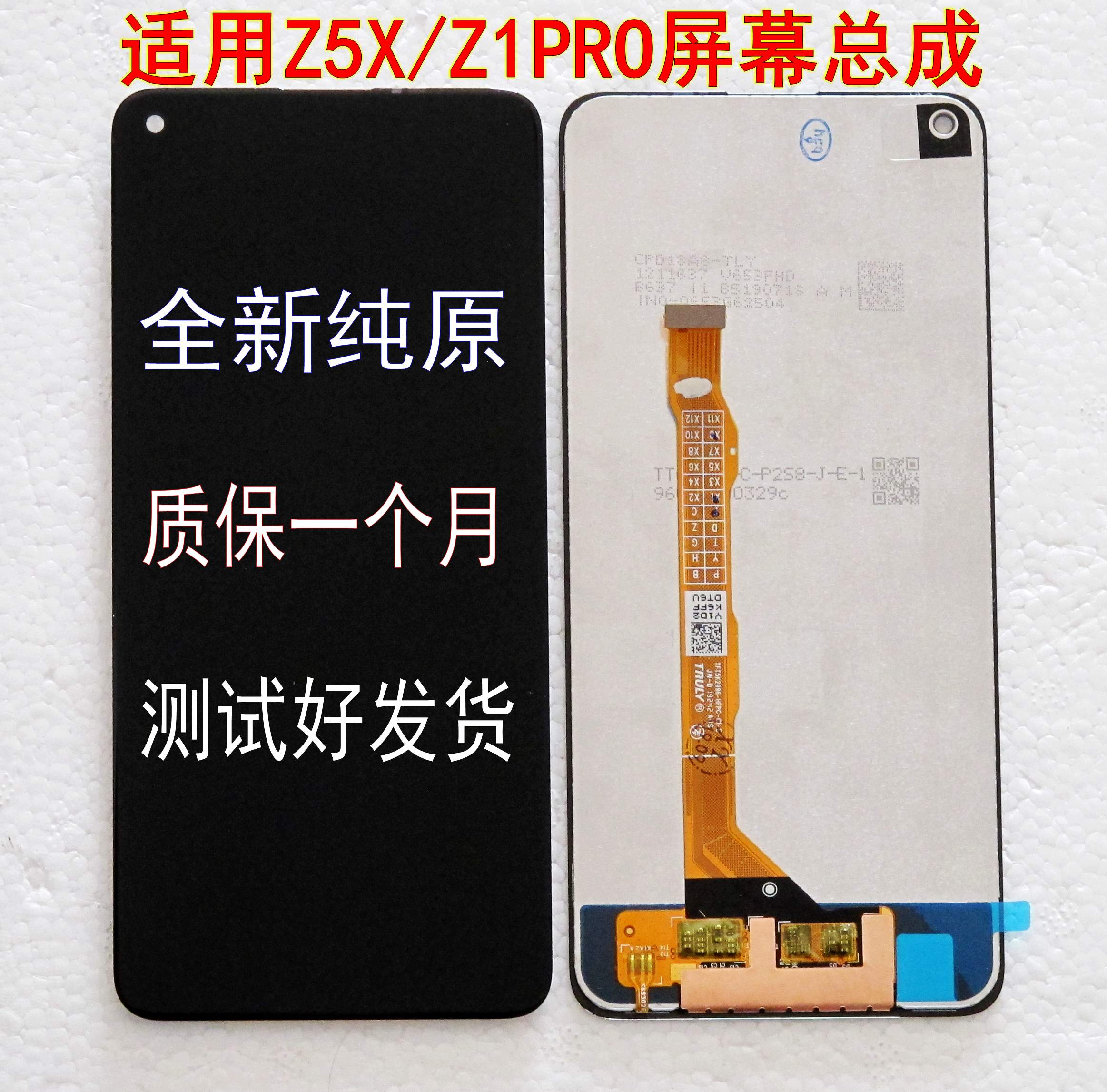 好货适用于VIVOZ5X手机屏幕总成