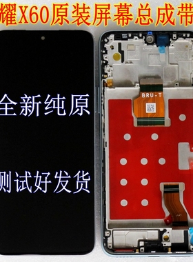 适用 荣耀X60屏幕总成BRC-AN00显示屏液晶屏触摸内外屏总成手机屏