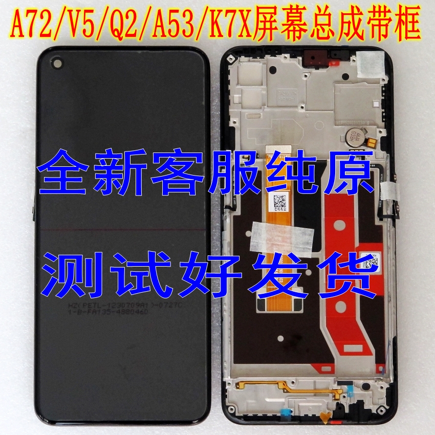 OPPOA72纯原装客服屏幕总成带框