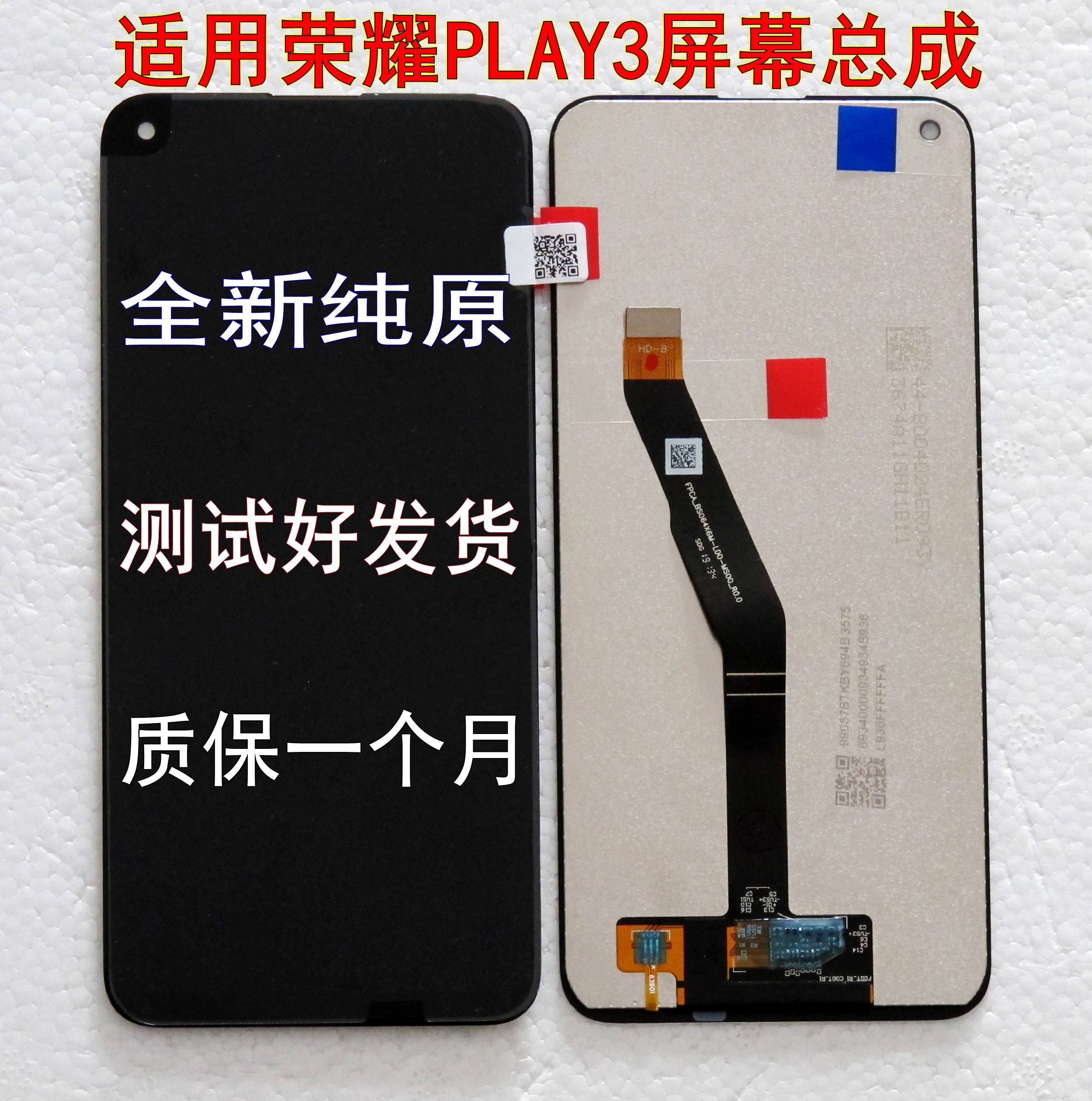 适用荣耀play3屏幕1010e9a畅享