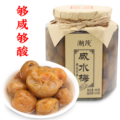 潮汕潮州咸酸梅腌制咸水梅盐水梅青竹梅子梅汁盐渍酸梅汤蒸鱼调味 - 封面