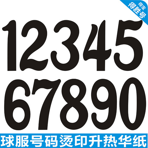 号码纸篮球服号码烫图印字英文