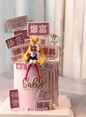 暴富女孩女朋友爆美暴瘦插牌网红流行生日蛋糕甜品许愿贴插件烘焙