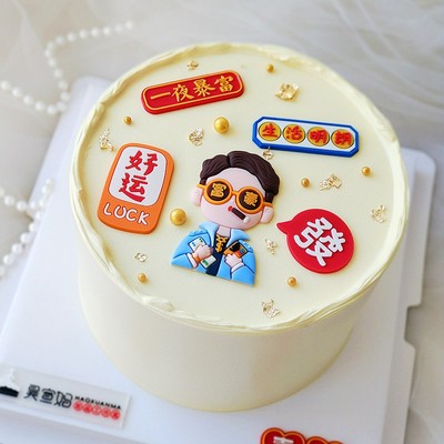 网红男士生日蛋糕烘焙装饰软胶富豪一夜暴富好运发财配件插件装饰