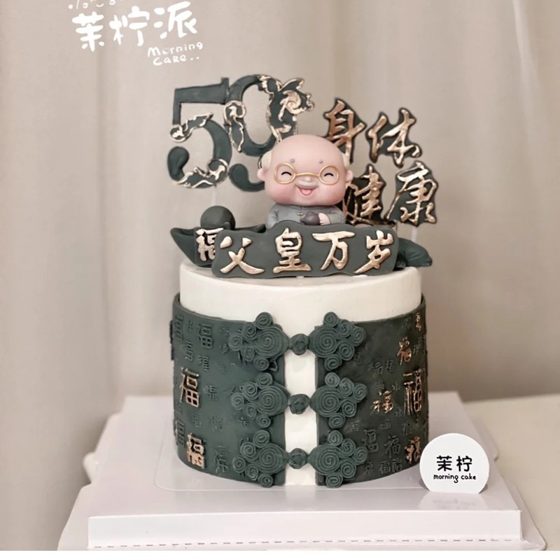 网红祝寿生日蛋糕老公公婆婆