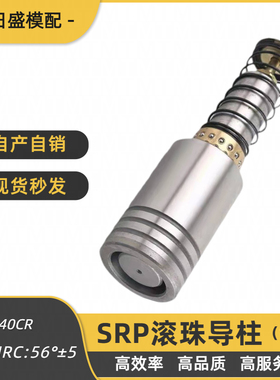 滚珠导柱导套SRP冲压模具配件精密外导柱滚动导柱铜套35 40 45 50