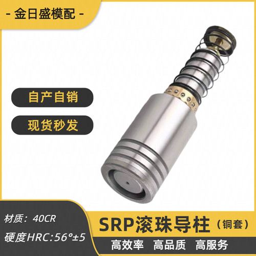 SRP铜套滚珠导柱导套支持定做