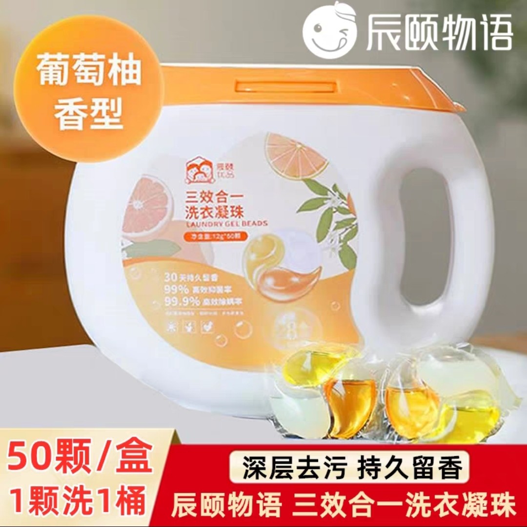 辰颐物语三效合一高效除螨洗衣凝珠留香珠葡萄柚香型8倍洁净力