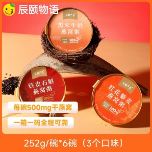 辰颐严选燕窝粥252g/碗*6碗礼盒三种口味速食免煮粥营养代餐即食