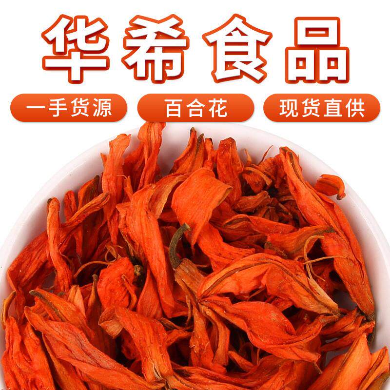 厂家兰州百合花干花 直供新货花百合花茶 散装500g花草茶代发