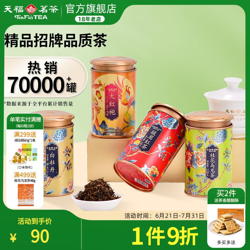 浓香型桂花乌龙特级金骏眉 大红袍 白牡丹白茶茶叶自己喝