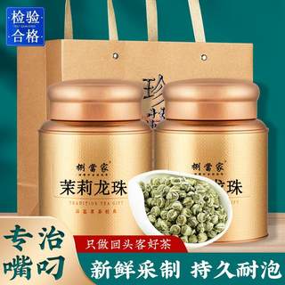 龙珠茉莉花茶茉莉花草茶叶新茶浓香型特级香珠绣球礼盒罐装250g