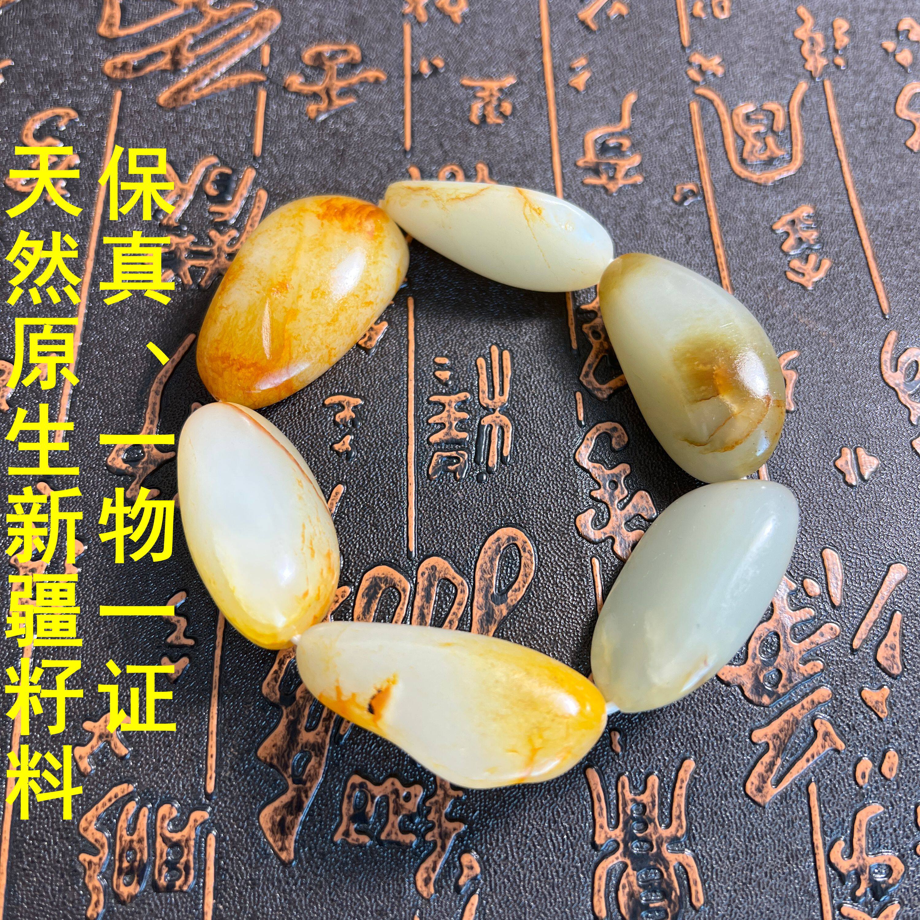 109g新疆和田籽料原石手串 白玉真皮洒金皮大手链红皮男女款