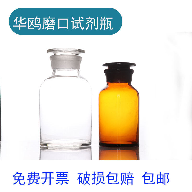华鸥磨口试剂瓶玻璃白大口细口瓶棕色避光瓶白小口250/500/1000ML