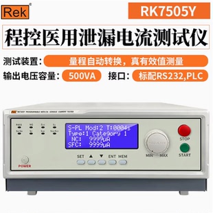 美瑞克RK7520YJ程控医用泄漏电流耐压测试接地电阻测试仪医疗模拟