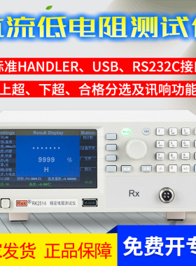 美瑞克RK2516N直流电阻测试仪高精度低电阻微欧计/欧姆计/毫欧表