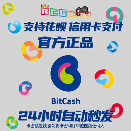 日本bitcash 充值卡 点数卡礼品卡 可入库卡密 500 3000 10000