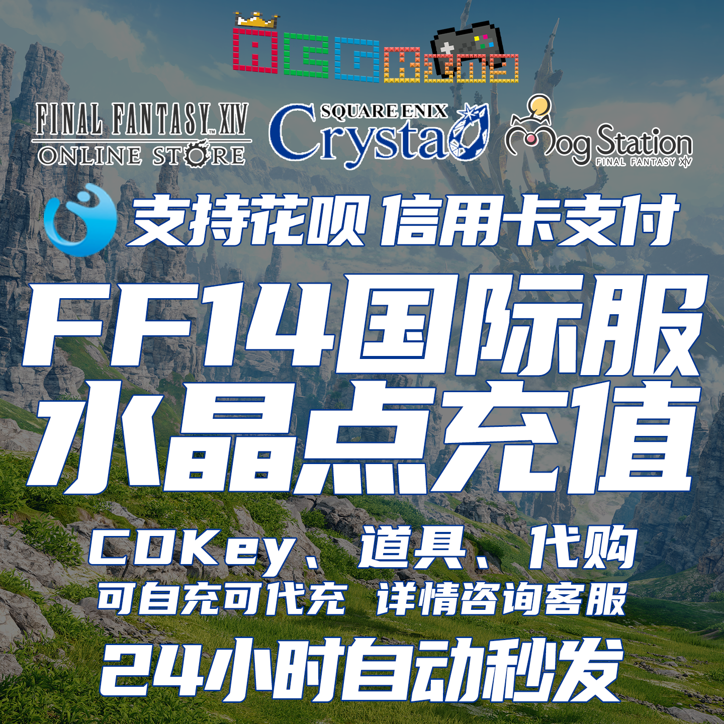 最终幻想FF14 DQ10 日服充值点卡 水晶点 月卡 CDK 幻想药bitcash
