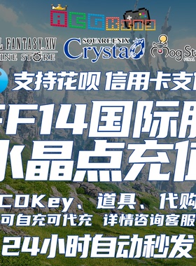 最终幻想FF14 DQ10 日服充值点卡 水晶点 月卡 CDK 幻想药bitcash