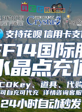 最终幻想FF14 DQ10 日服充值点卡 水晶点 月卡 CDK 幻想药bitcash