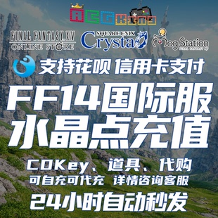 最终幻想FF14 DQ10 日服充值点卡 水晶点 月卡 CDK 幻想药bitcash