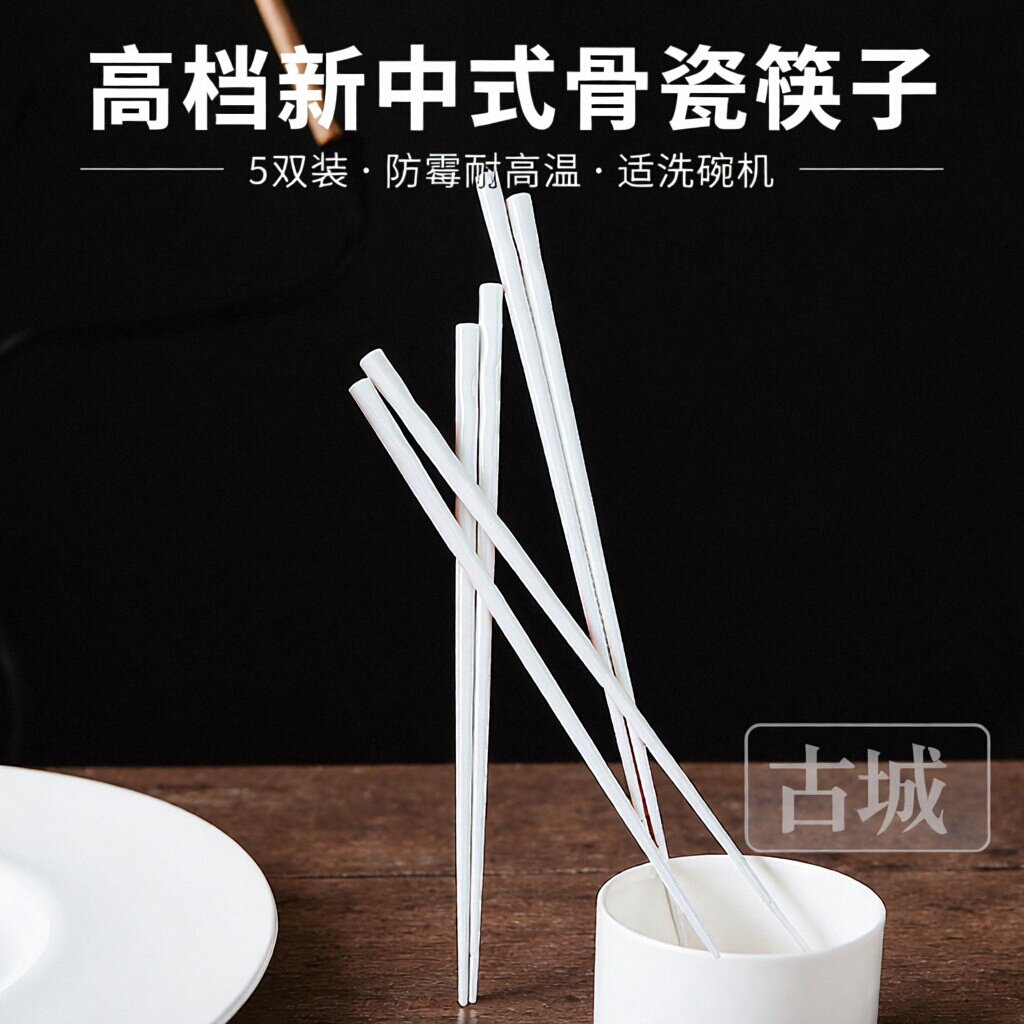 2026网红款高档新中式骨瓷陶瓷筷子家用不发霉耐高温适洗碗机包邮