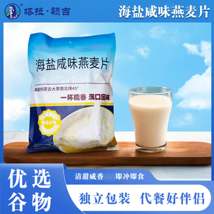 海盐咸味燕麦片无添加蔗糖即使冲饮营养袋装学生谷物早餐免煮代餐