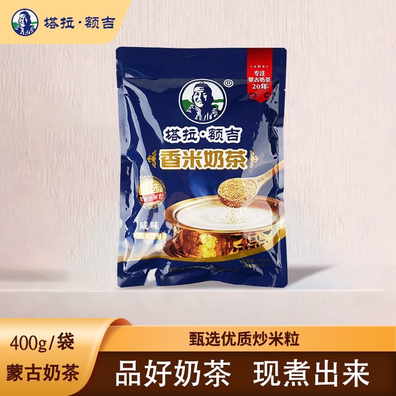 400g独立包装冲饮原味奶茶粉内蒙