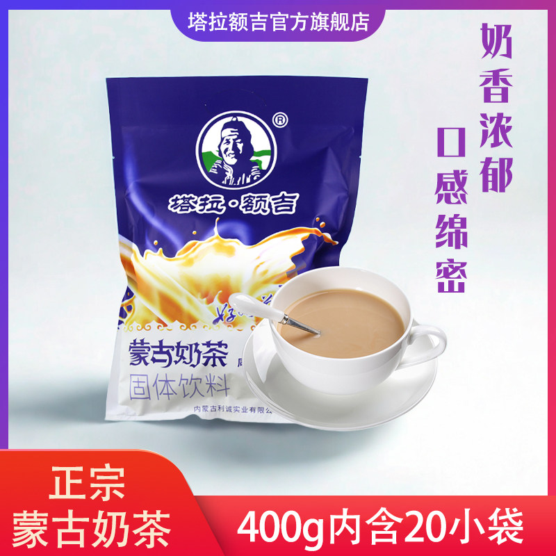 塔拉额吉内蒙古咸味奶茶粉袋装原味甜味特产非酥油茶早餐速溶冲饮