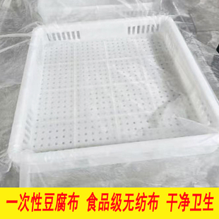 豆制品工具一次性豆腐布无纺布做豆腐用包布压豆腐布豆包布过滤布