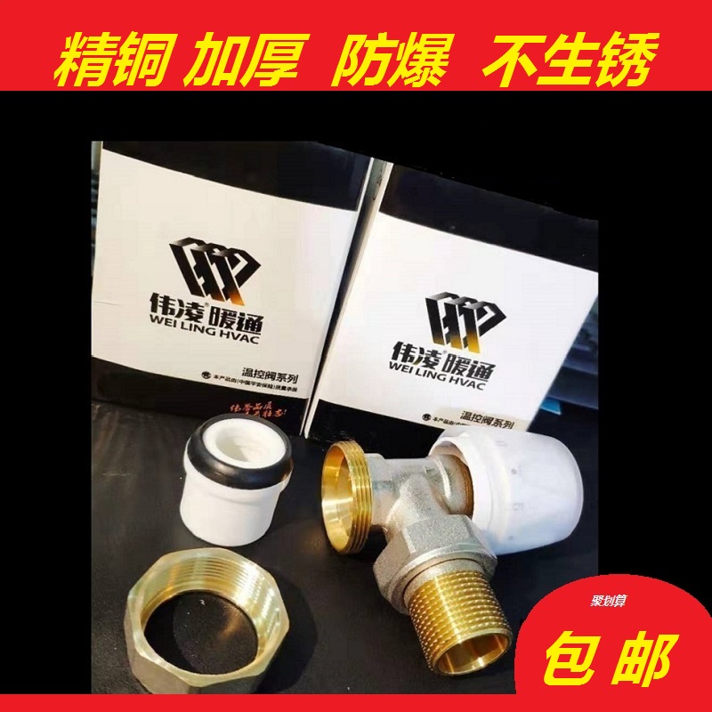 纯铜温控阀阀门伟凌全铜阀门角阀