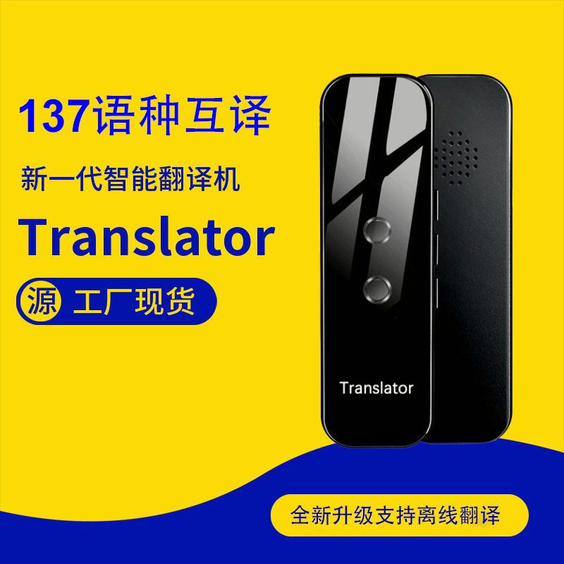 G6翻译机智能翻译器蓝牙AI翻译棒多国语言互译带离线翻译跨境爆款