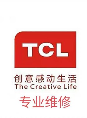 TCL电视 灰屏 黑屏 重影 抖动 在线教修液晶屏技改