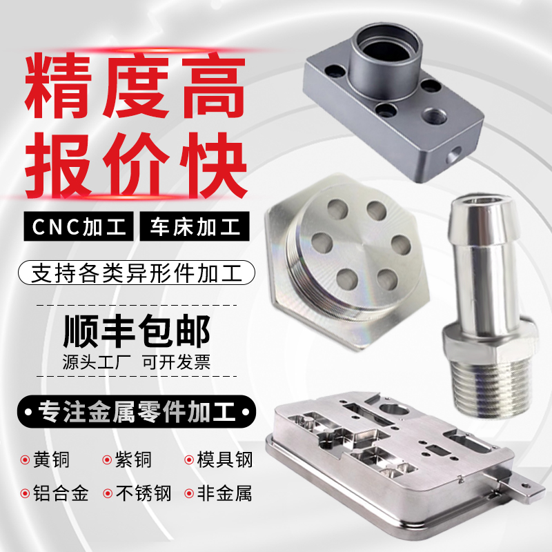 cnc机加工件铝不锈钢铜数控车床件精密机械五金非标零件定制定做