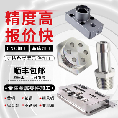 cnc机加工件铝不锈钢铜数控车床件精密机械五金非标零件定制定做
