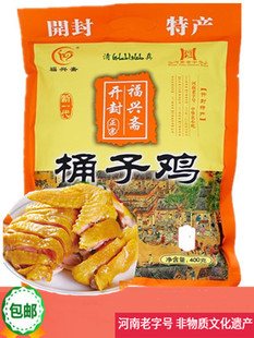 正宗桶子鸡福兴斋清真熟食即食鸡肉卤味真空包装开封特产小吃